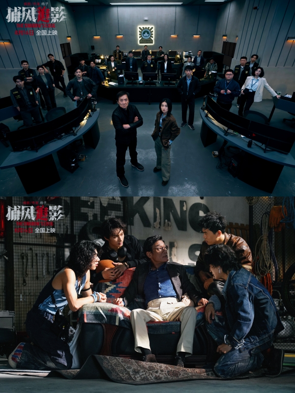 《捕风追影》